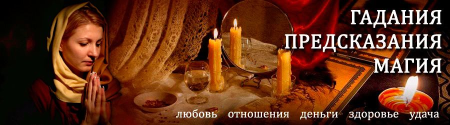 Гадалка в Золотаревке — отзывы